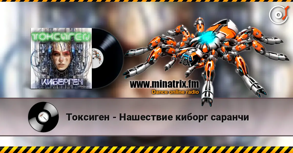 Токсиген - Нашествие киборг саранчи escuchar online en alta calidad | Minatrix.FM