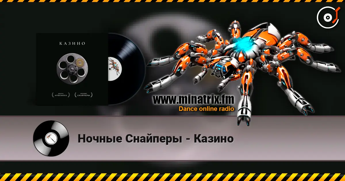 Ночные Снайперы - Казино listen online in high quality | Minatrix.FM