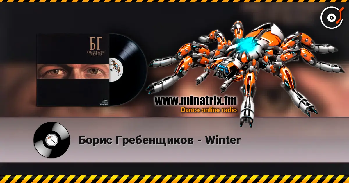 Борис Гребенщиков - Winter слухати онлайн у високій якості | Minatrix.FM