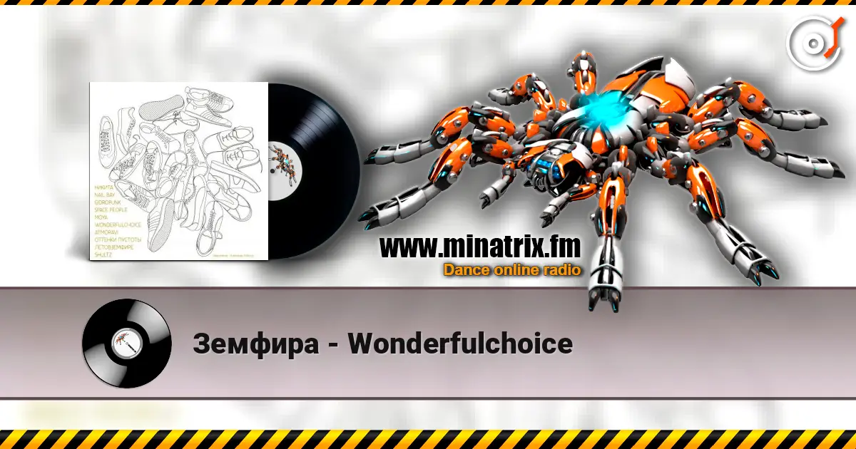 Земфира - Wonderfulchoice escuchar online en alta calidad | Minatrix.FM