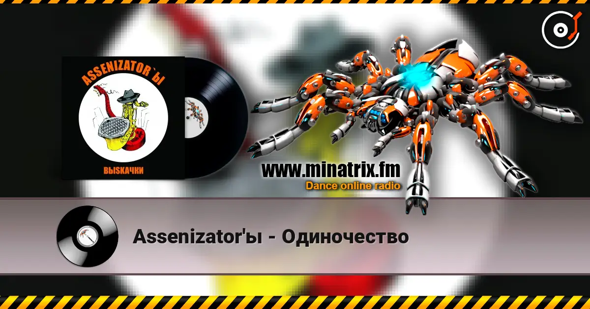Assenizator'ы - Одиночество escuchar online en alta calidad | Minatrix.FM