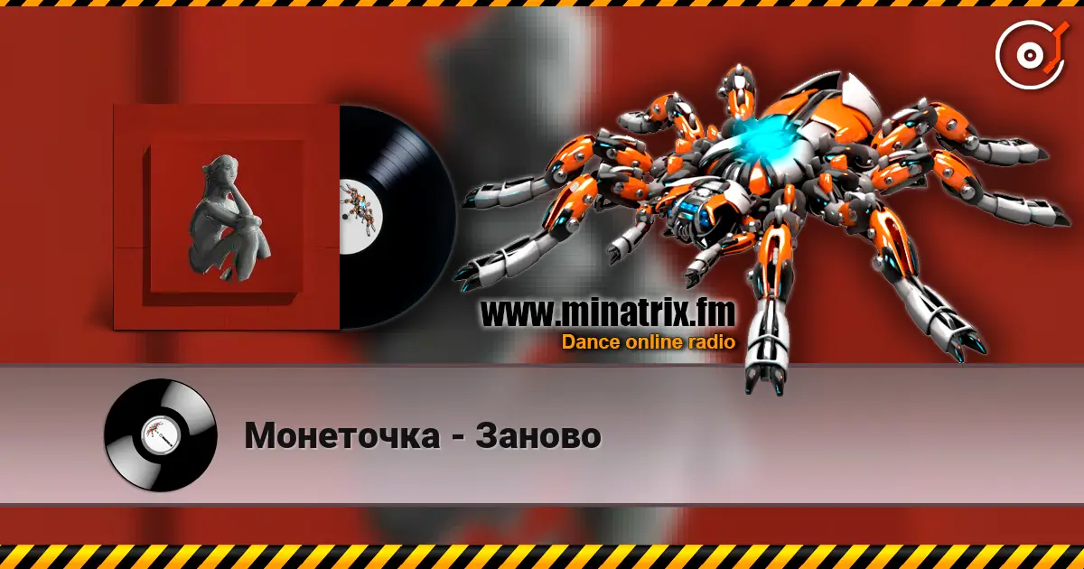 Монеточка - Заново escuchar online en alta calidad | Minatrix.FM