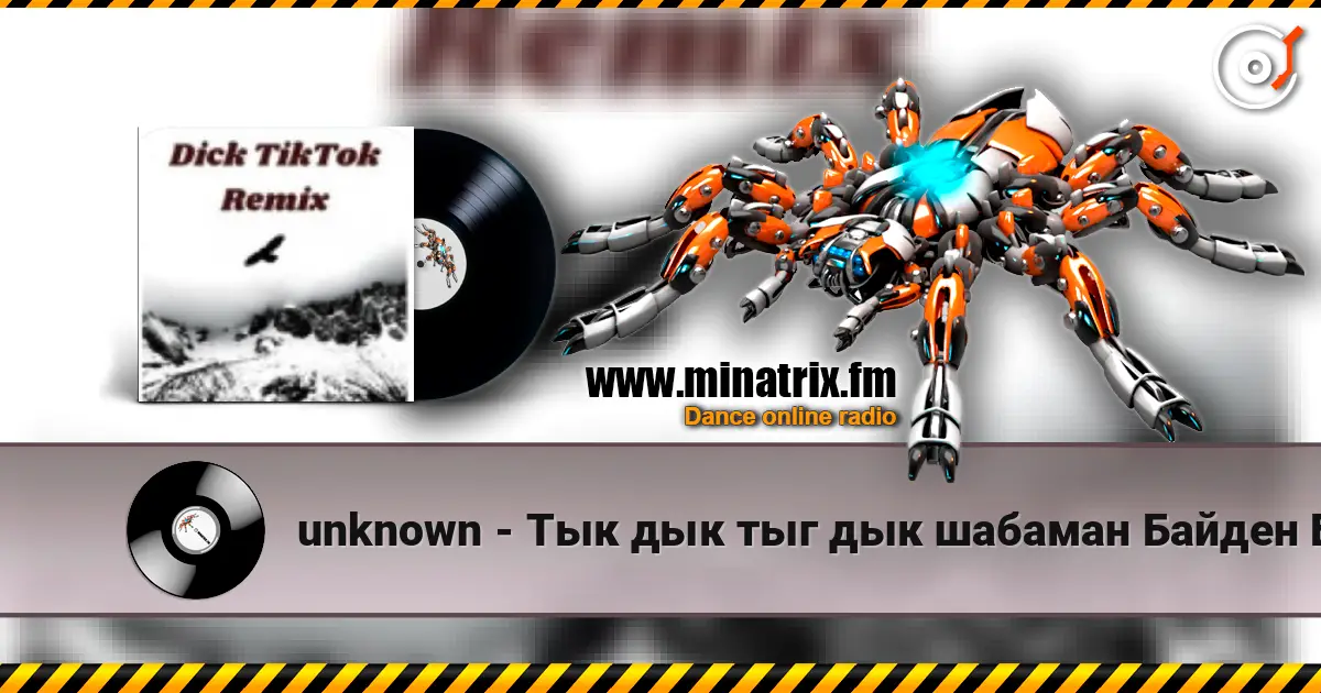 unknown - Тык дык тыг дык шабаман Байден Байден Байден (tik tok) escuchar online en alta calidad | Minatrix.FM