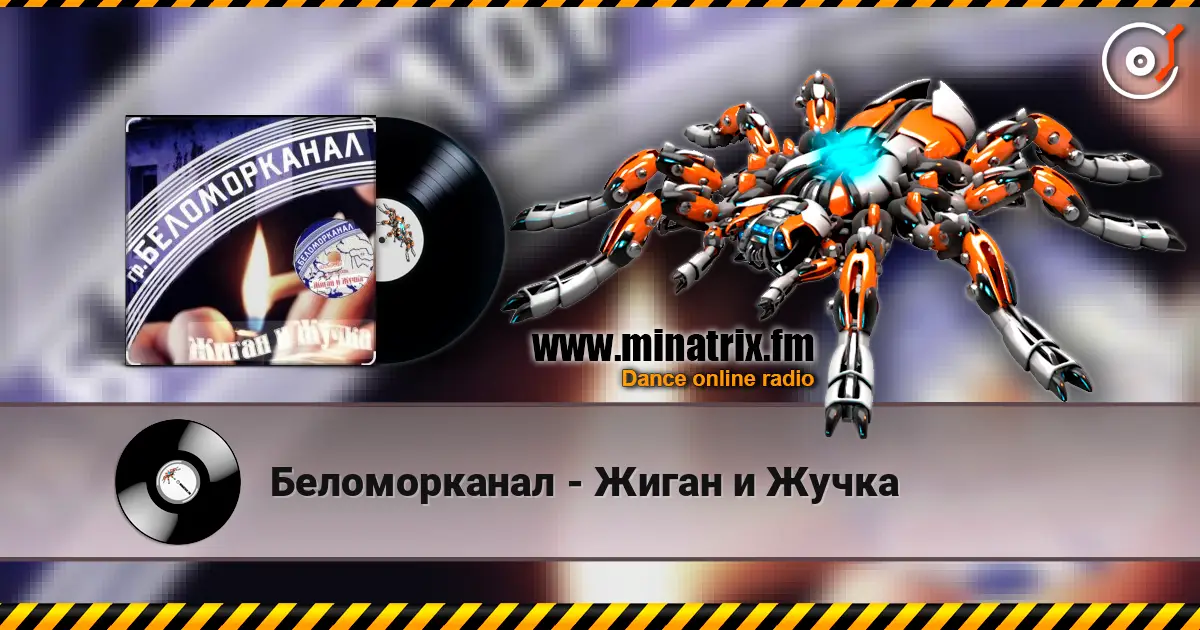 Беломорканал - Жиган и Жучка escuchar online en alta calidad | Minatrix.FM