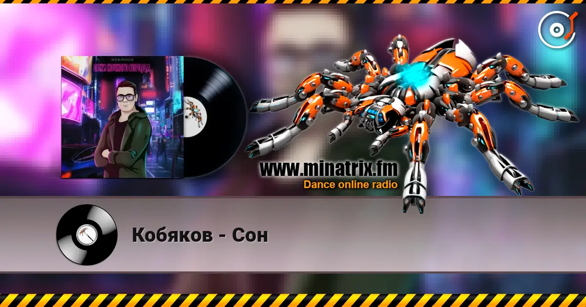 Кобяков - Сон escuchar online en alta calidad | Minatrix.FM