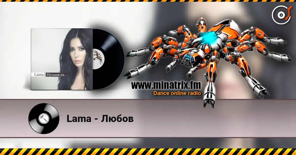 Lama - Любов escuchar online en alta calidad | Minatrix.FM