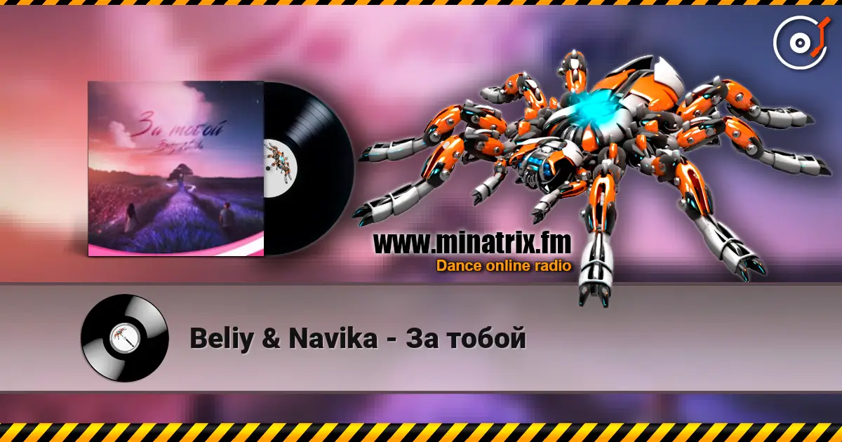 Beliy & Navika - За тобой слухати онлайн у високій якості | Minatrix.FM