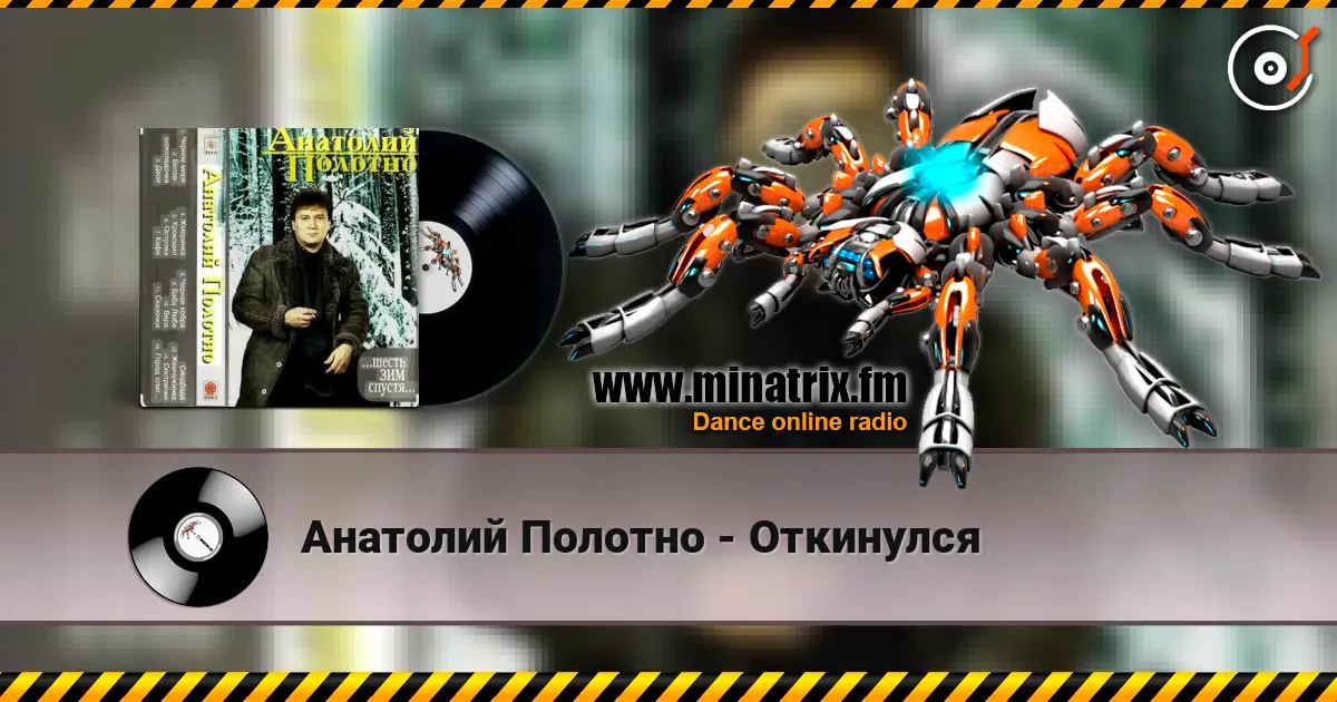 Анатолий Полотно - Откинулся escuchar online en alta calidad | Minatrix.FM