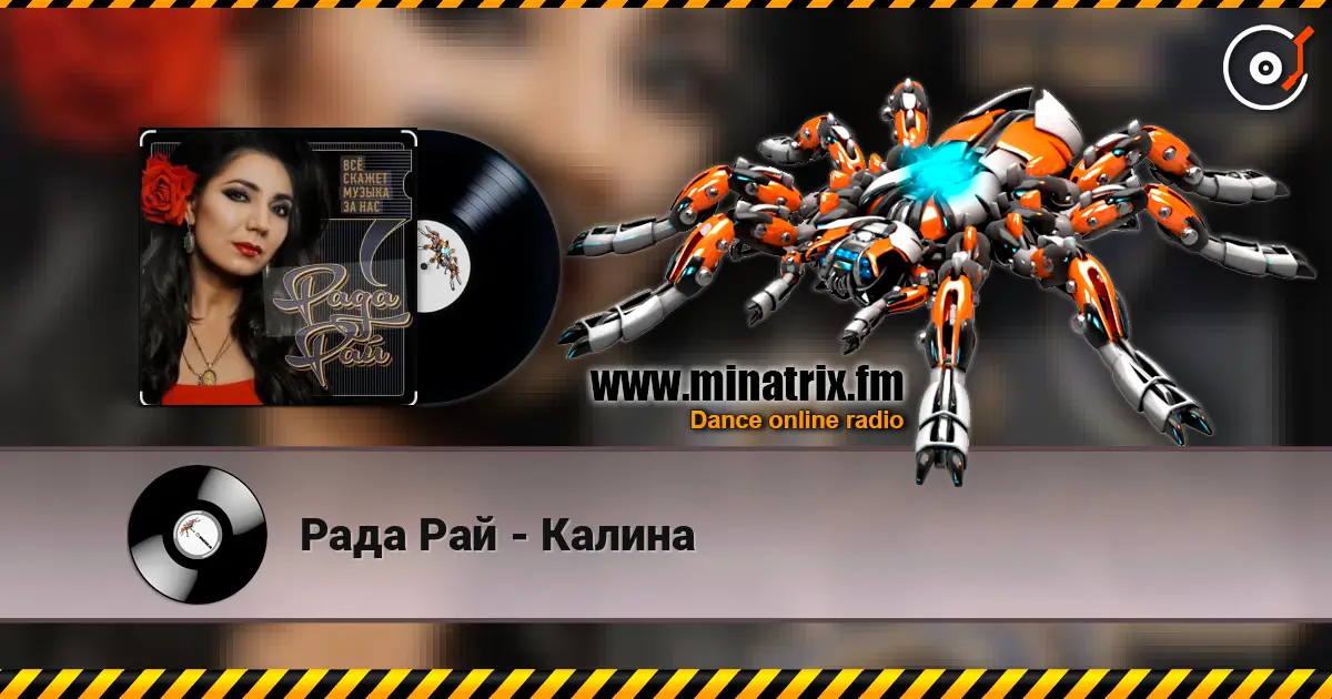 Рада Рай - Калина слухати онлайн у високій якості | Minatrix.FM