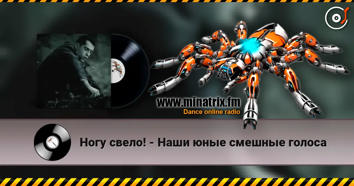 Ногу свело! - Наши юные смешные голоса escuchar online en alta calidad | Minatrix.FM
