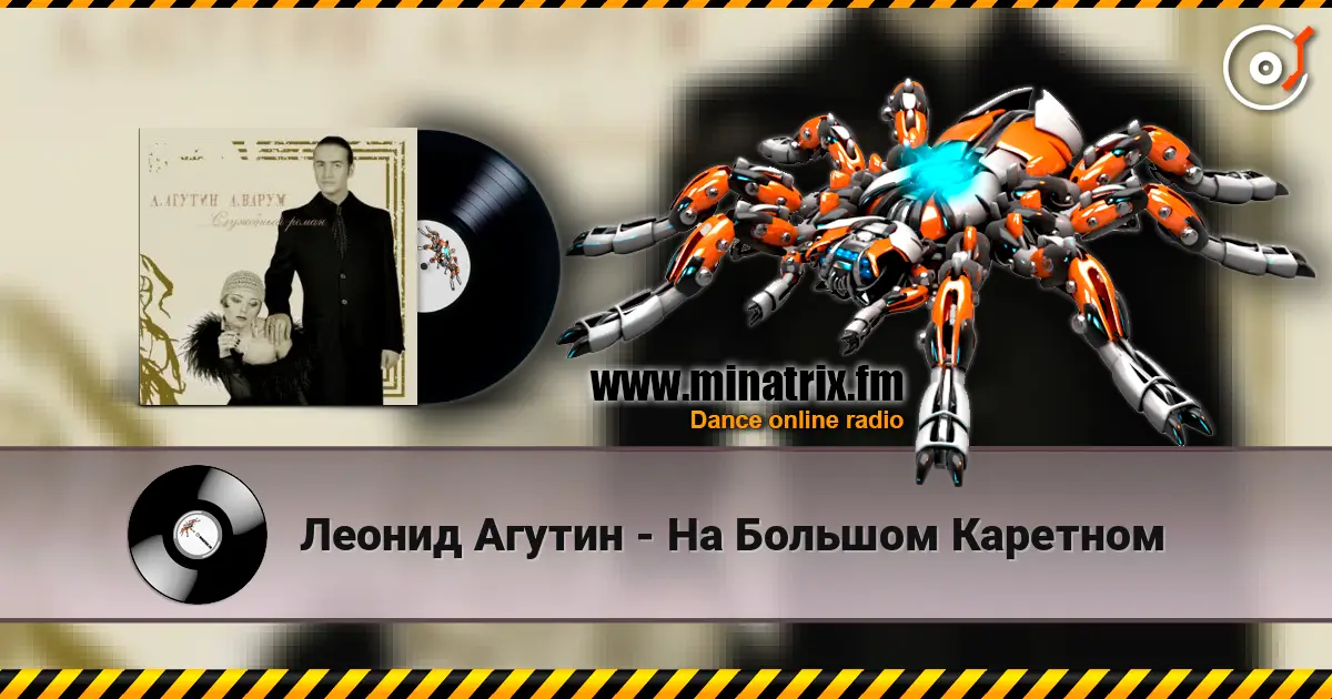 Леонид Агутин - На Большом Каретном escuchar online en alta calidad | Minatrix.FM