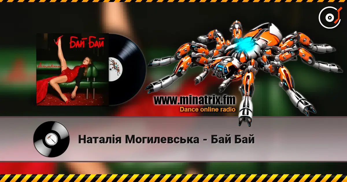 Наталія Могилевська - Бай Бай escuchar online en alta calidad | Minatrix.FM