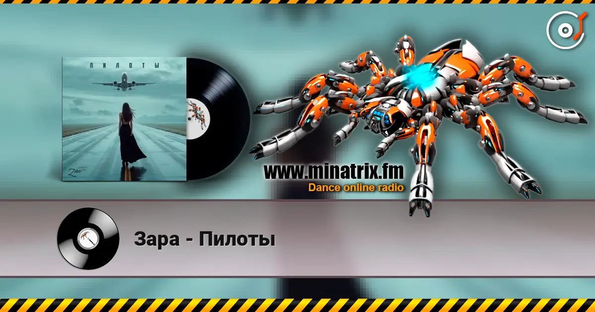 Зара - Пилоты escuchar online en alta calidad | Minatrix.FM