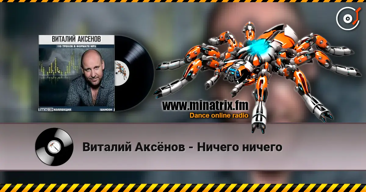 Виталий Аксёнов - Ничего ничего escuchar online en alta calidad | Minatrix.FM