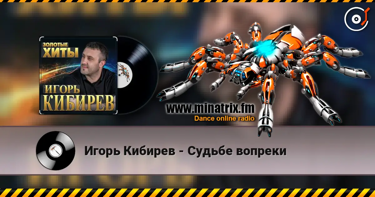 Игорь Кибирев - Судьбе вопреки escuchar online en alta calidad | Minatrix.FM