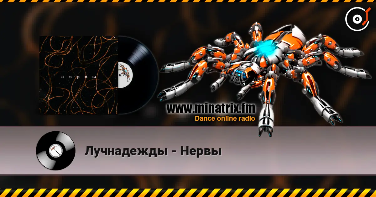 Лучнадежды - Нервы escuchar online en alta calidad | Minatrix.FM