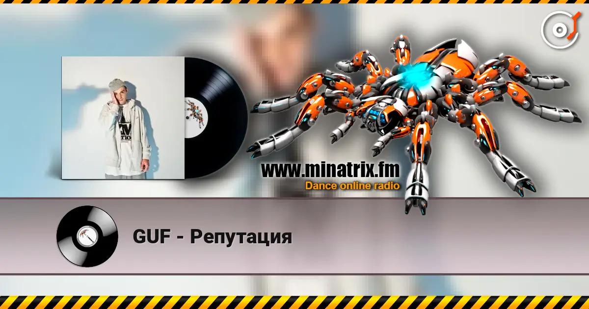 GUF - Репутация escuchar online en alta calidad | Minatrix.FM