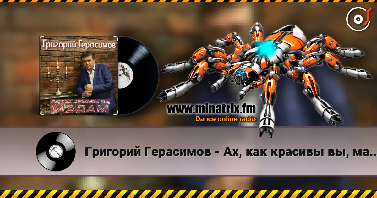 Григорий Герасимов - Ах, как красивы вы, мадам escuchar online en alta calidad | Minatrix.FM