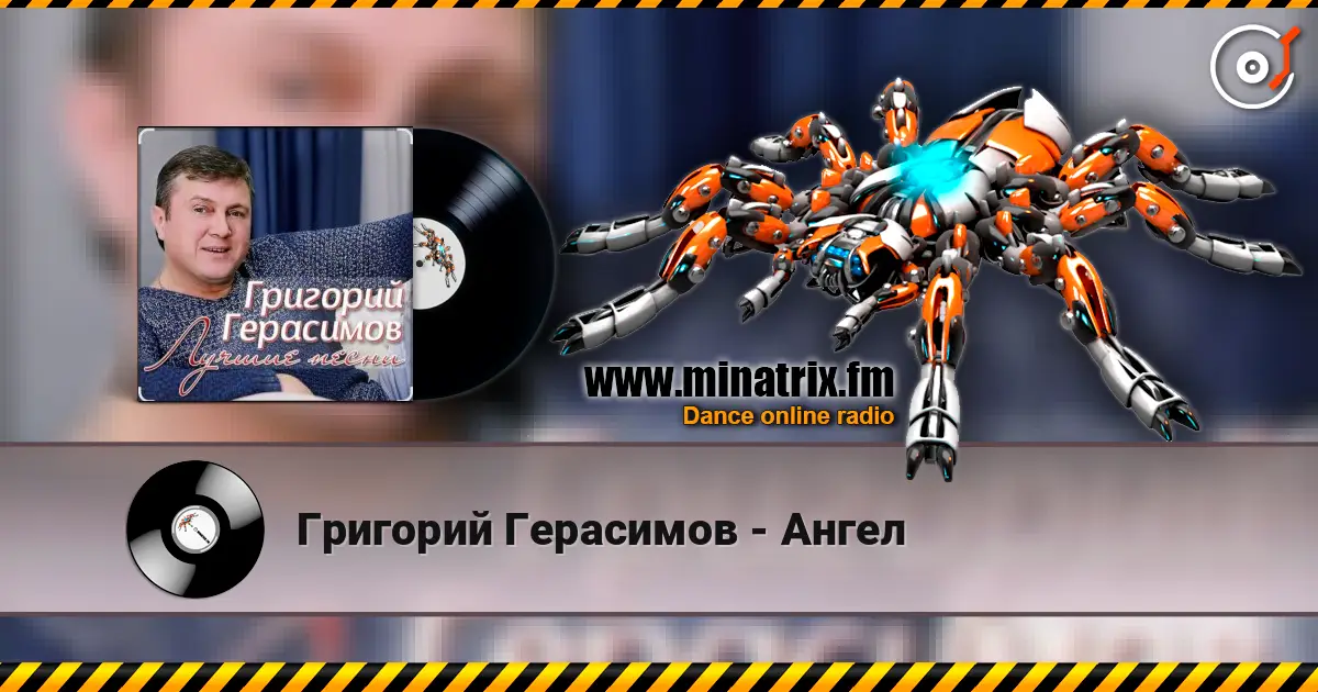 Григорий Герасимов - Ангел escuchar online en alta calidad | Minatrix.FM