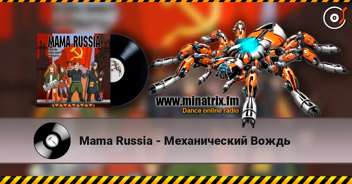 Mama Russia - Механический Вождь listen online in high quality | Minatrix.FM