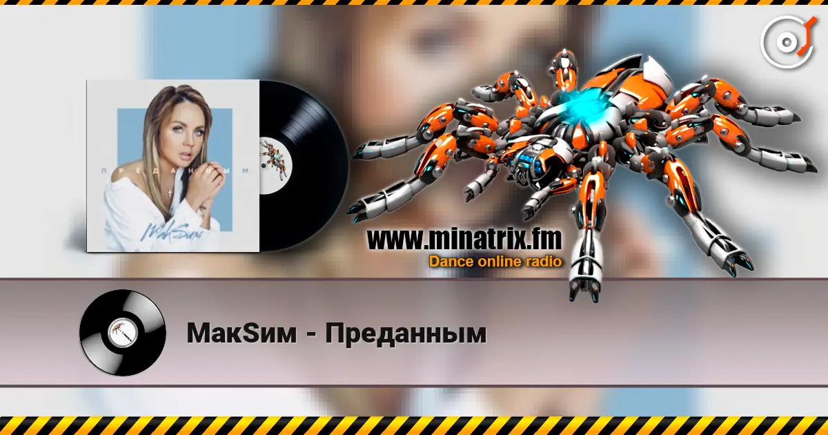 МакSим - Преданным escuchar online en alta calidad | Minatrix.FM