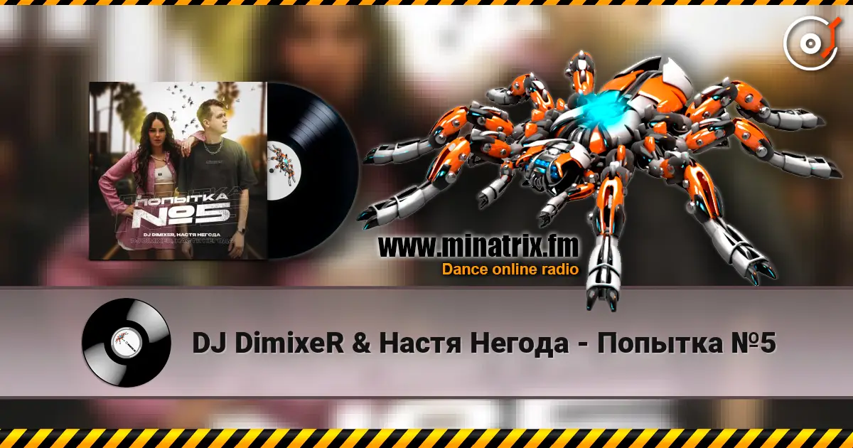 DJ DimixeR & Настя Негода - Попытка №5 escuchar online en alta calidad | Minatrix.FM