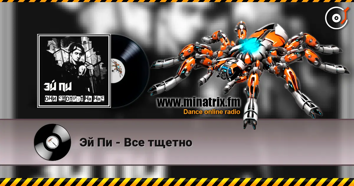Эй Пи - Все тщетно escuchar online en alta calidad | Minatrix.FM