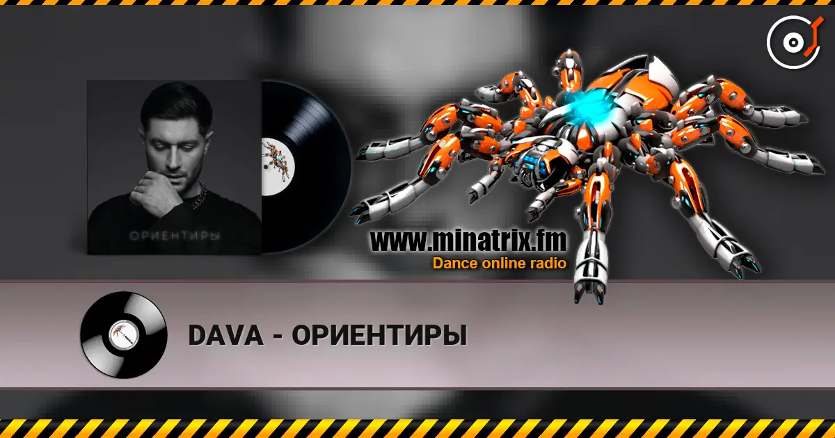DAVA - ОРИЕНТИРЫ escuchar online en alta calidad | Minatrix.FM
