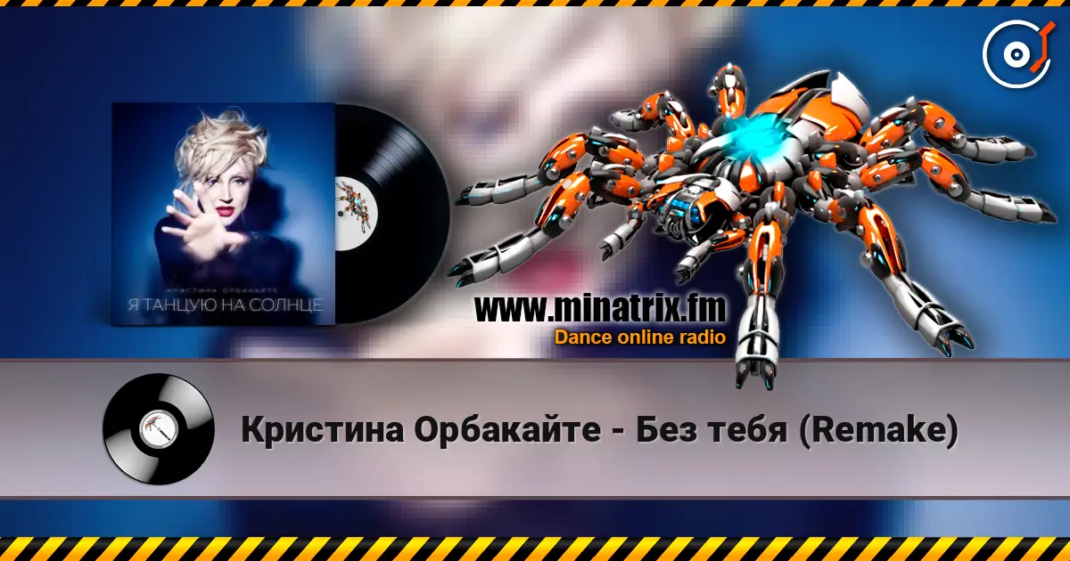 Кристина Орбакайте - Без тебя (Remake) escuchar online en alta calidad | Minatrix.FM