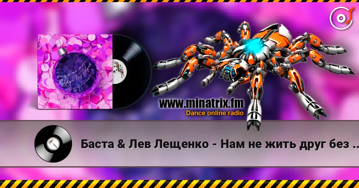 Баста & Лев Лещенко - Нам не жить друг без друга escuchar online en alta calidad | Minatrix.FM