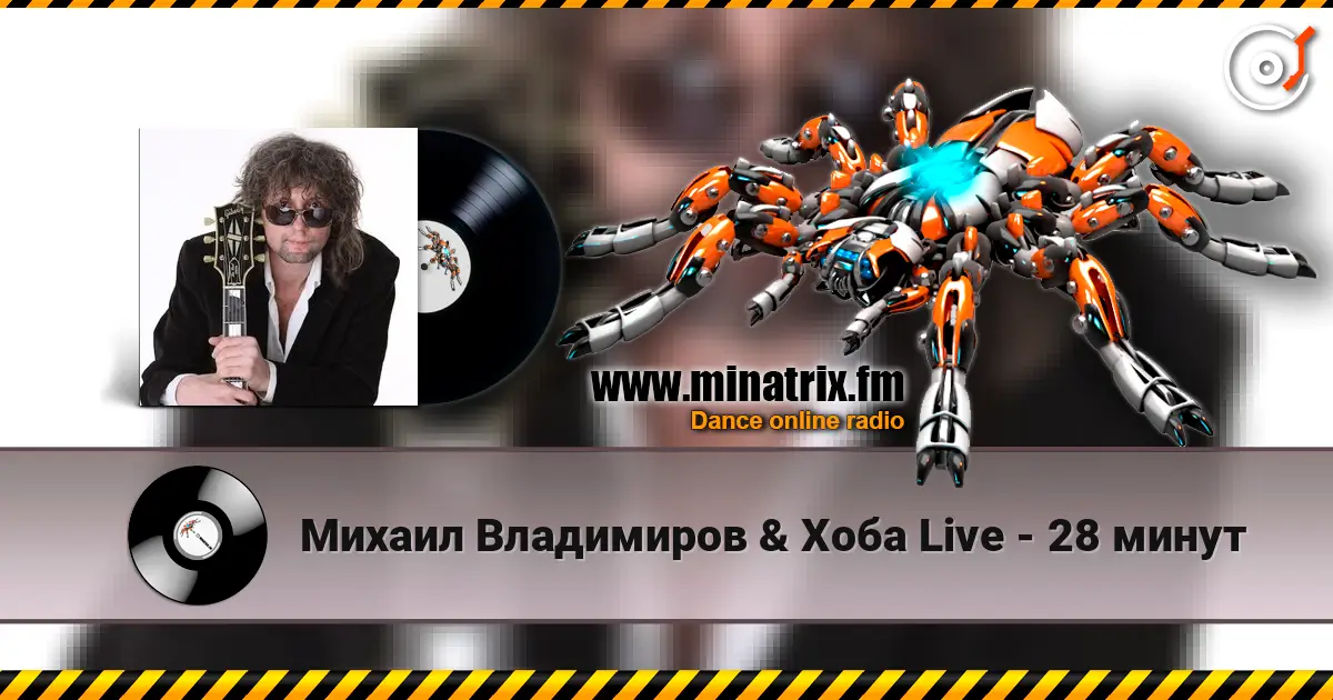 Михаил Владимиров & Хоба Live - 28 минут listen online in high quality | Minatrix.FM