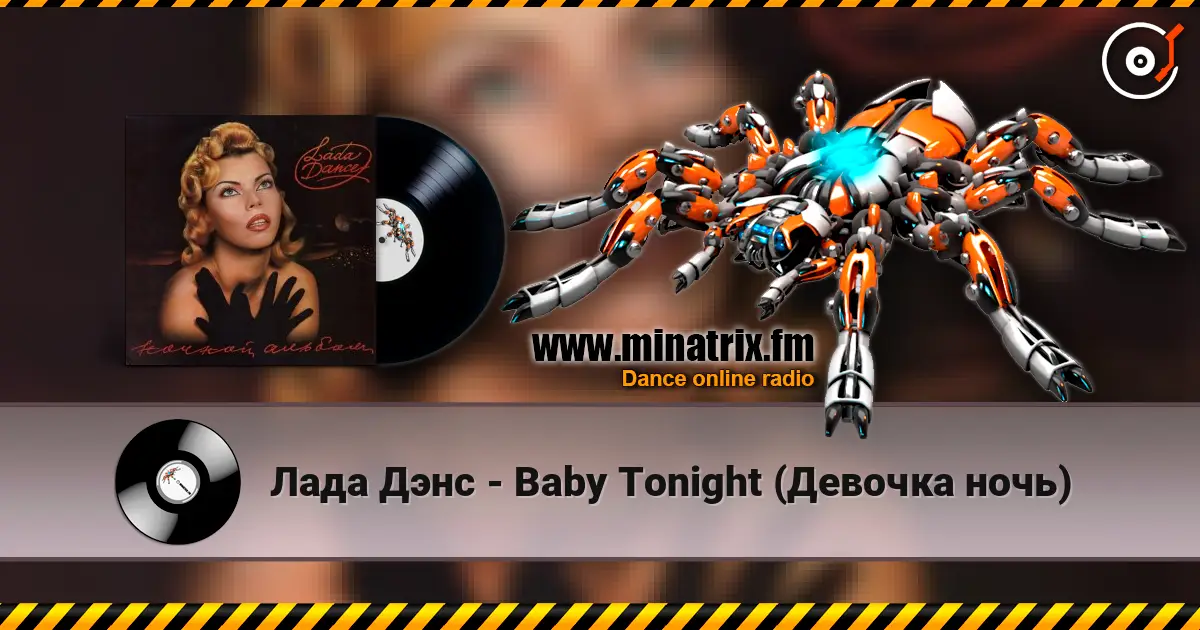 Лада Дэнс - Baby Tonight (Девочка ночь) escuchar online en alta calidad | Minatrix.FM