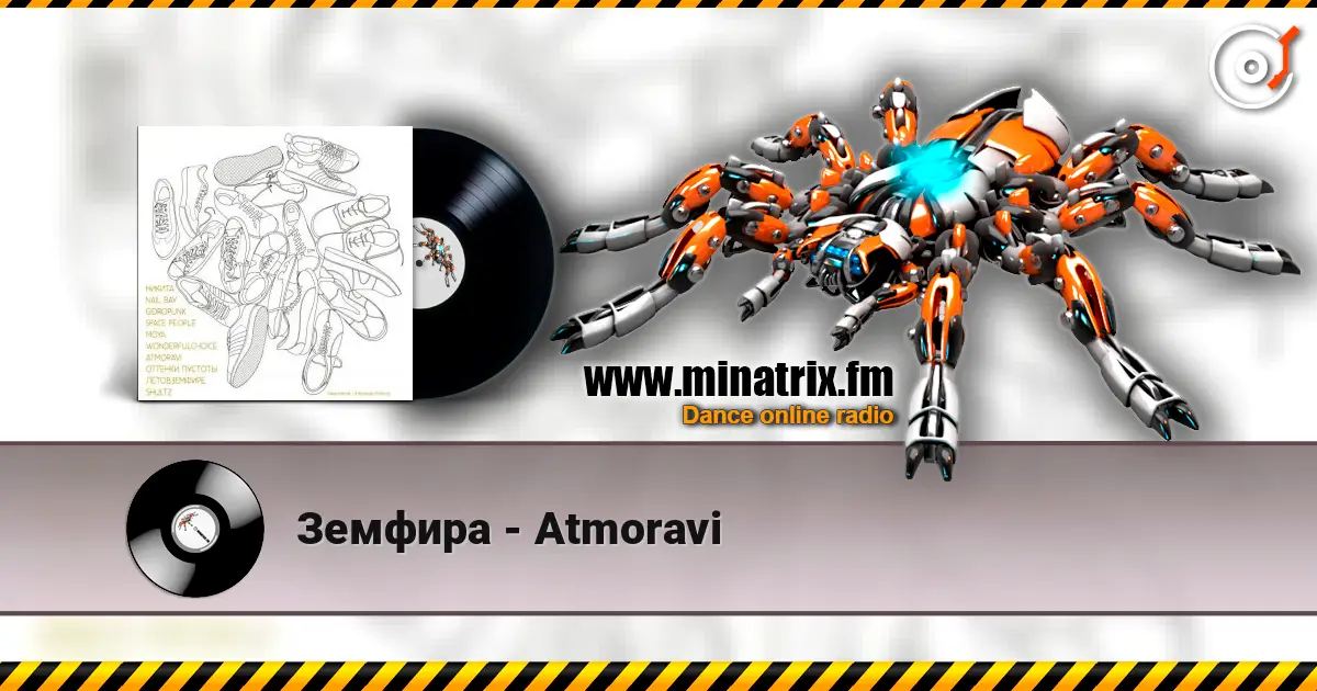 Земфира - Atmoravi escuchar online en alta calidad | Minatrix.FM