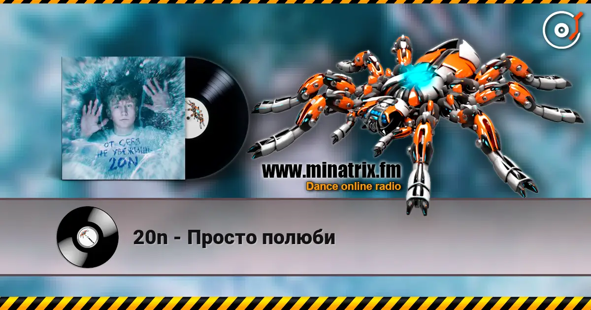 20n - Просто полюби escuchar online en alta calidad | Minatrix.FM