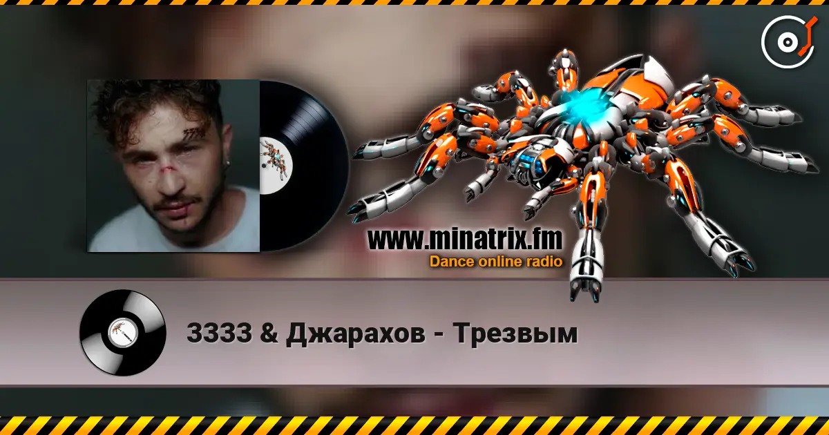 3333 & Джарахов - Трезвым escuchar online en alta calidad | Minatrix.FM