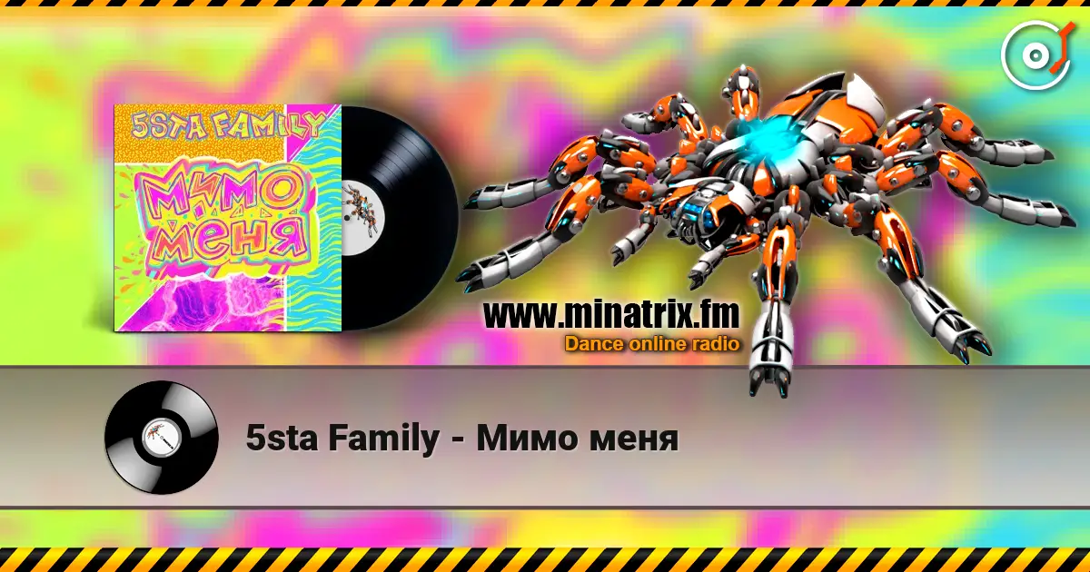 5sta Family - Мимо меня escuchar online en alta calidad | Minatrix.FM