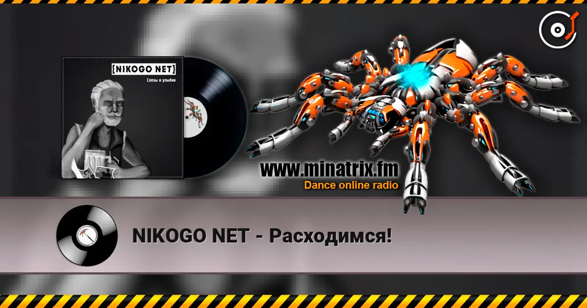 NIKOGO NET - Расходимся! escuchar online en alta calidad | Minatrix.FM