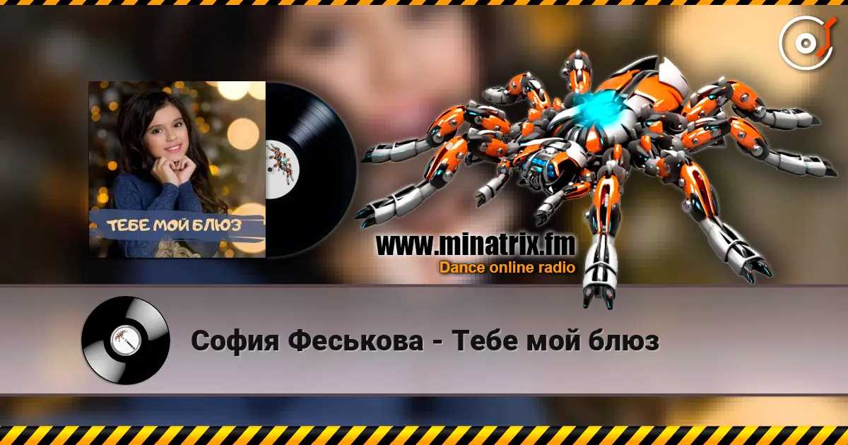 София Феськова - Тебе мой блюз escuchar online en alta calidad | Minatrix.FM