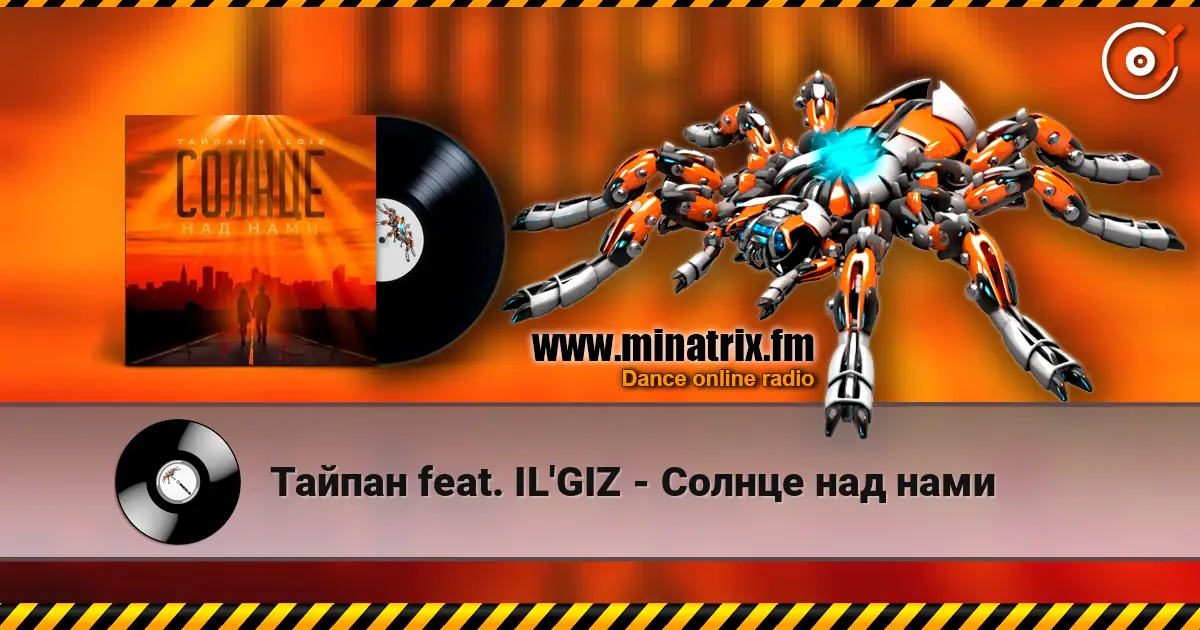 Тайпан feat. IL'GIZ - Солнце над нами escuchar online en alta calidad | Minatrix.FM