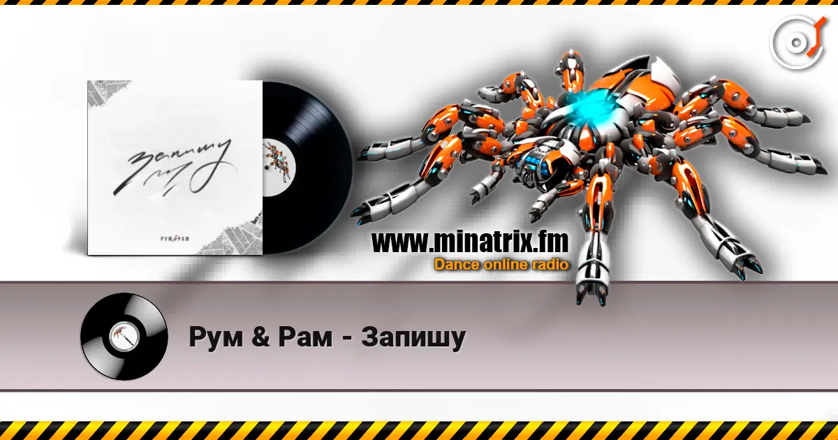 Рум & Рам - Запишу escuchar online en alta calidad | Minatrix.FM
