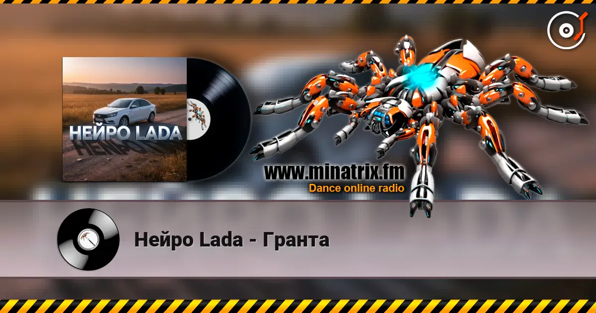Нейро Lada - Гранта listen online in high quality | Minatrix.FM