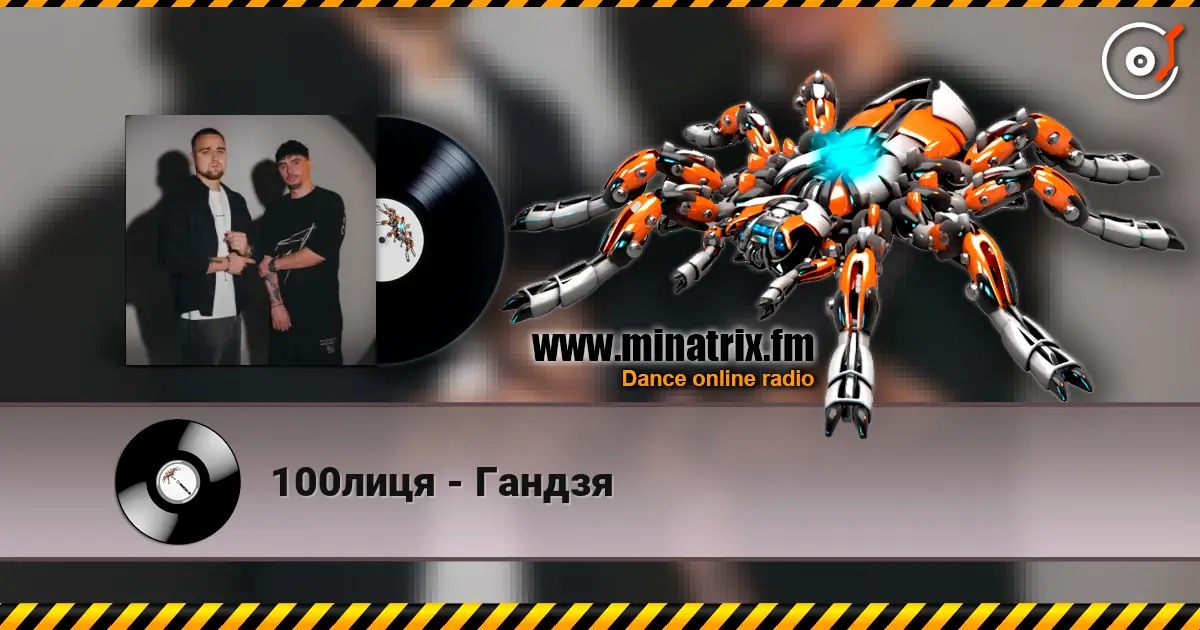 100лиця - Гандзя escuchar online en alta calidad | Minatrix.FM