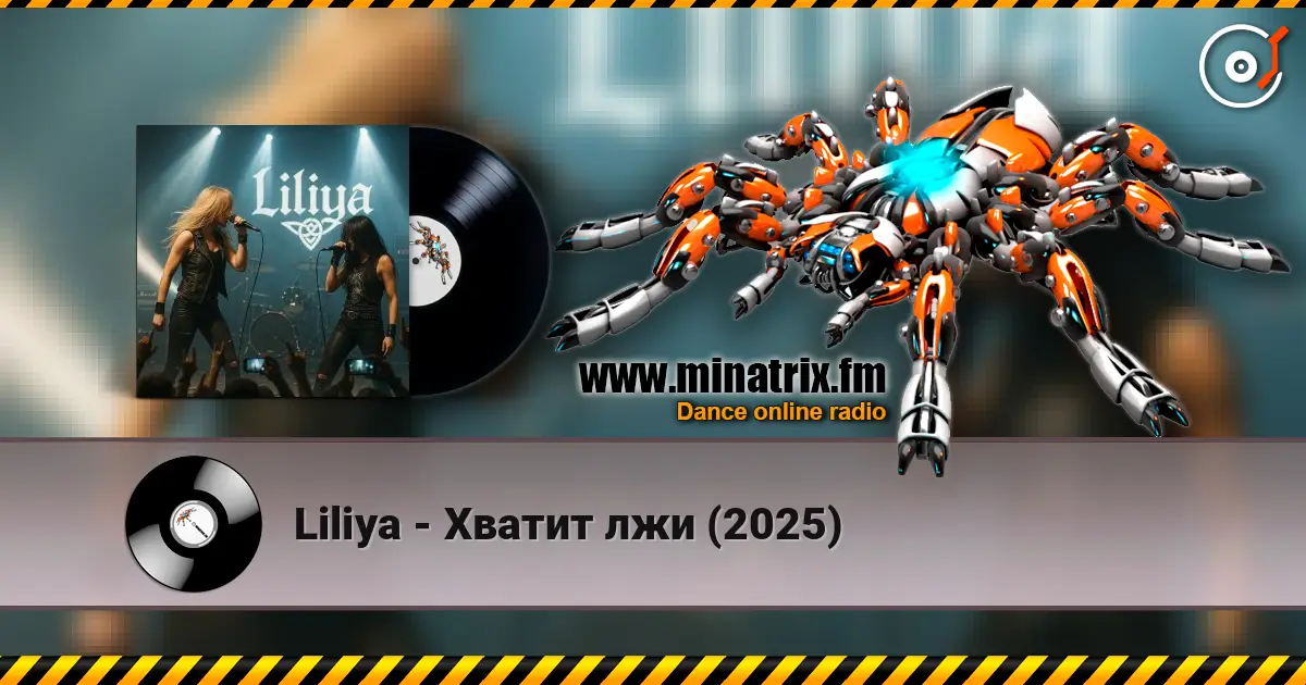 Liliya - Хватит лжи (2025) escuchar online en alta calidad | Minatrix.FM