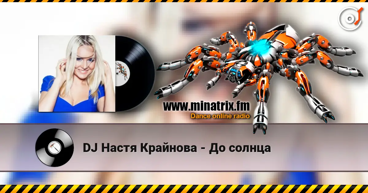 DJ Настя Крайнова - До солнца слухати онлайн у високій якості | Minatrix.FM