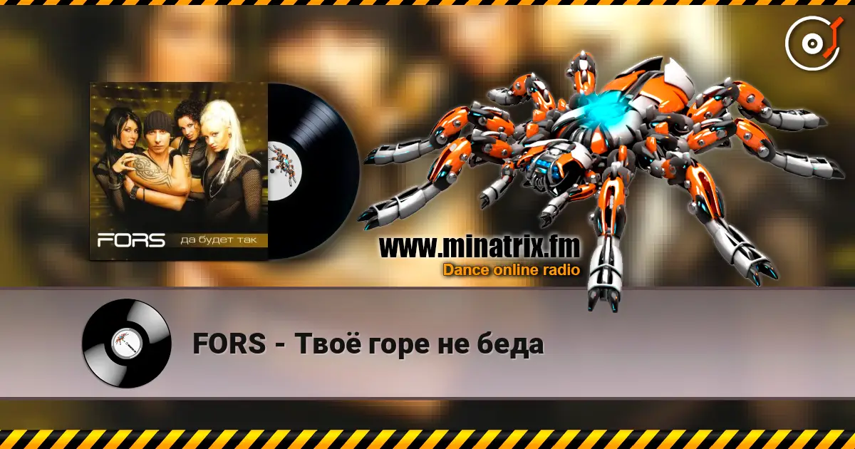 FORS - Твоё горе не беда escuchar online en alta calidad | Minatrix.FM