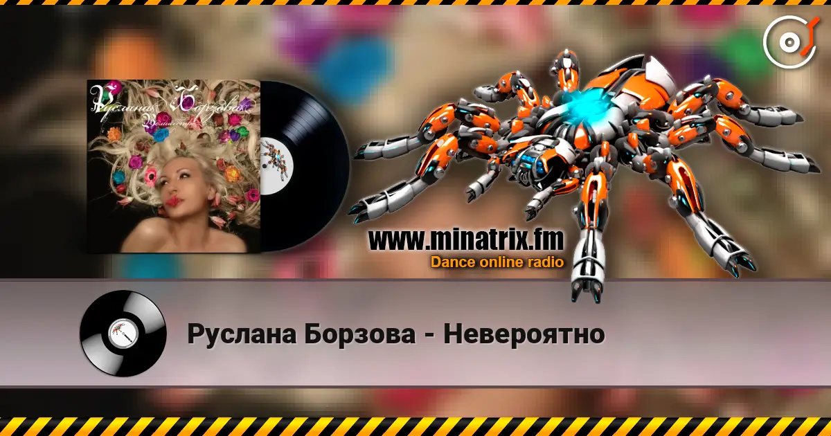 Руслана Борзова - Невероятно escuchar online en alta calidad | Minatrix.FM