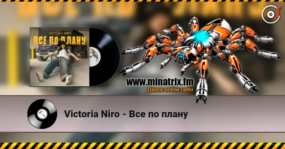 Victoria Niro - Все по плану escuchar online en alta calidad | Minatrix.FM