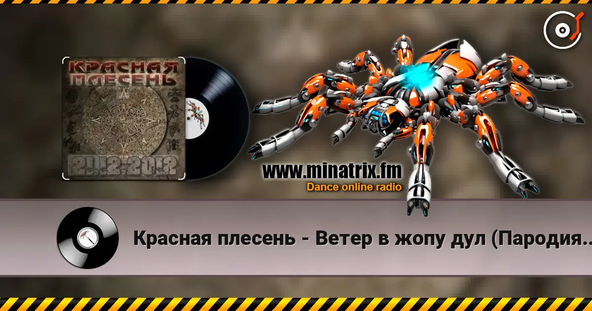 Красная плесень - Ветер в жопу дул (Пародия на Натали) escuchar online en alta calidad | Minatrix.FM