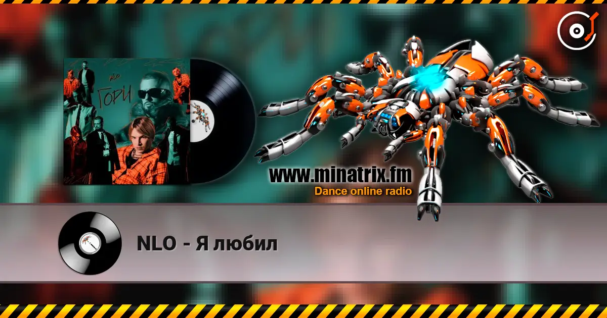 NLO - Я любил escuchar online en alta calidad | Minatrix.FM