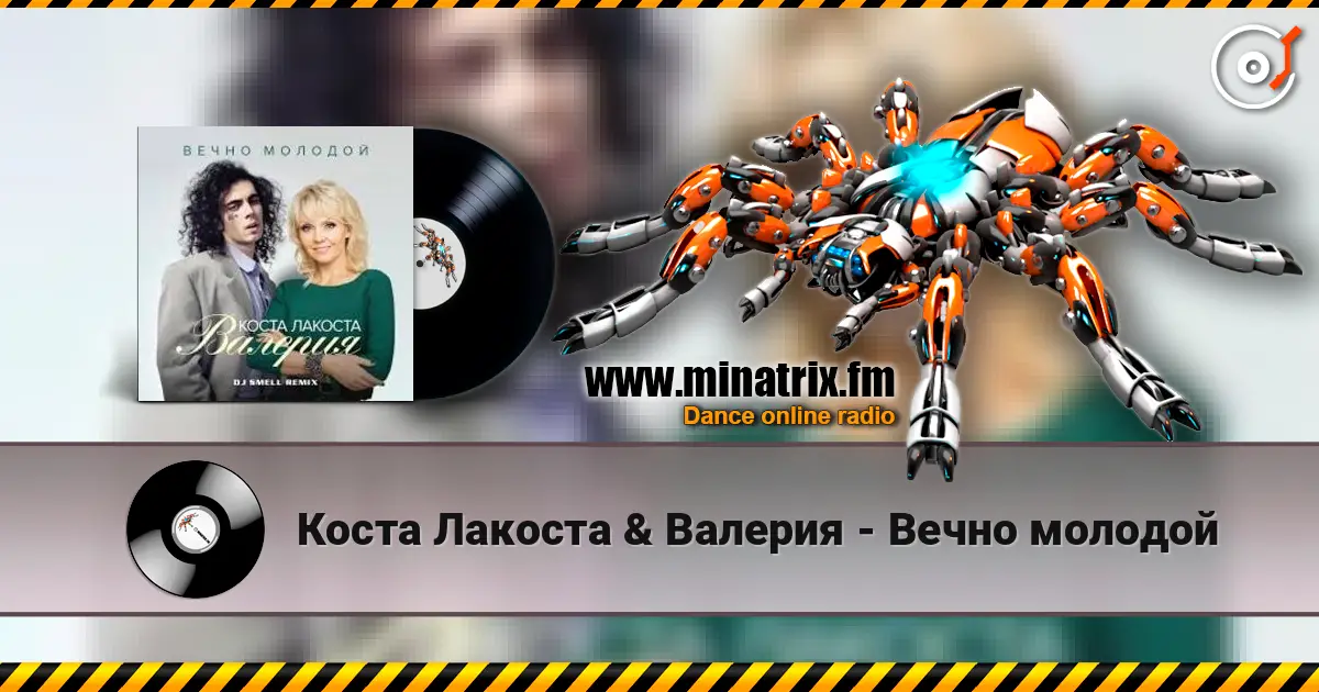 Коста Лакоста & Валерия - Вечно молодой escuchar online en alta calidad | Minatrix.FM